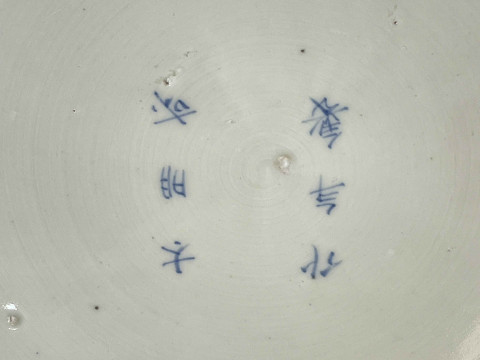 Large Imari charger decorated with birds and floral scenes, 48cm. thumbnail