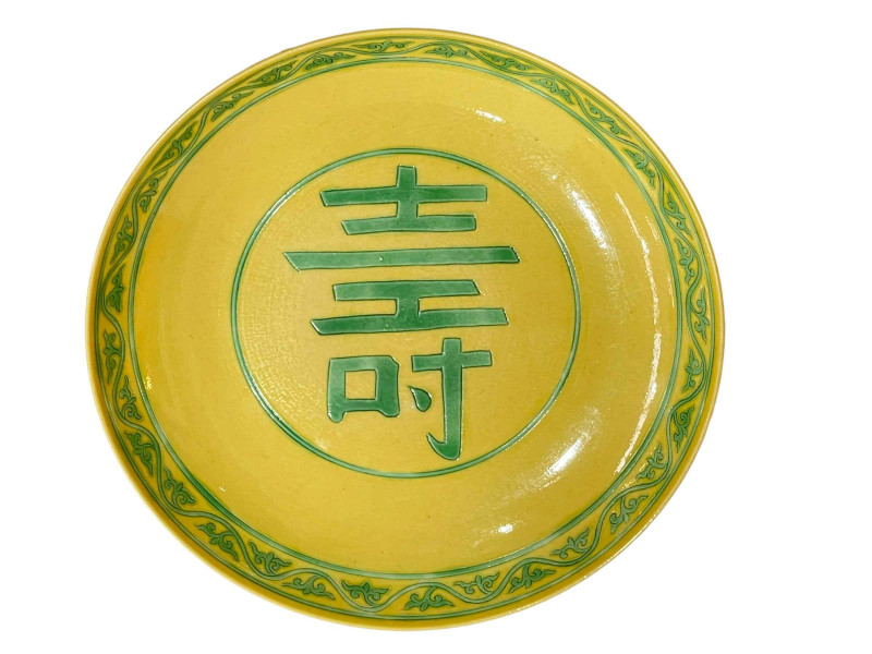 Chinese Qing Dynasty yellow glazed dish with Guangxu mark, 18cm diameter.