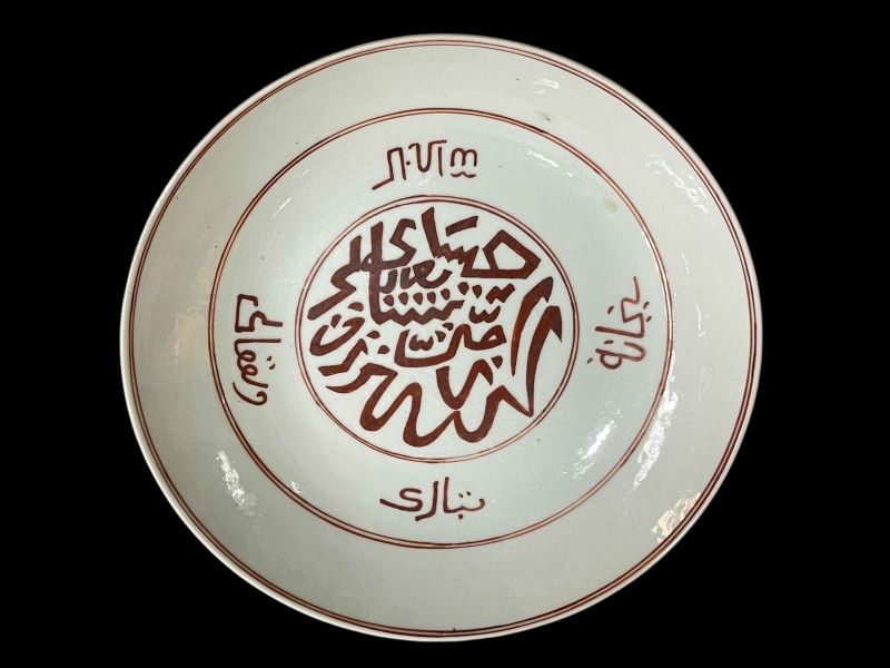 Chinese porcelain shallow dish with calligraphy decoration, 21cm diameter.