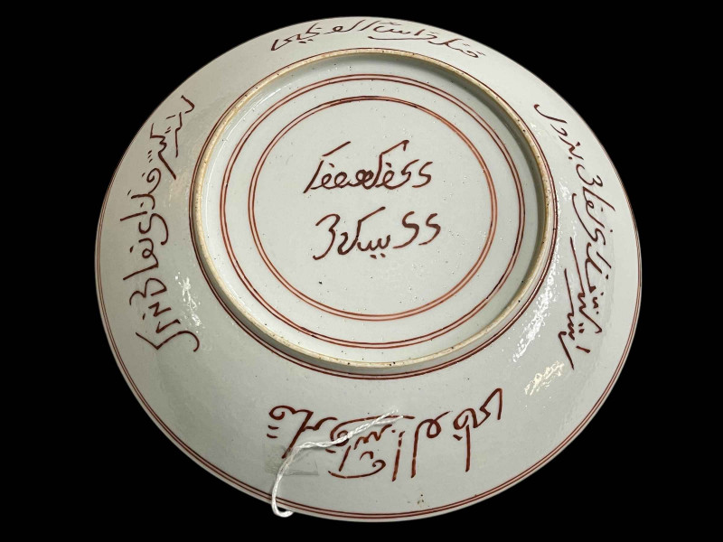 Chinese porcelain shallow dish with calligraphy decoration, 21cm diameter.