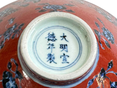 Chinese red ground rice dish with blue floral decoration, six character mark to base, 20cm diameter. thumbnail