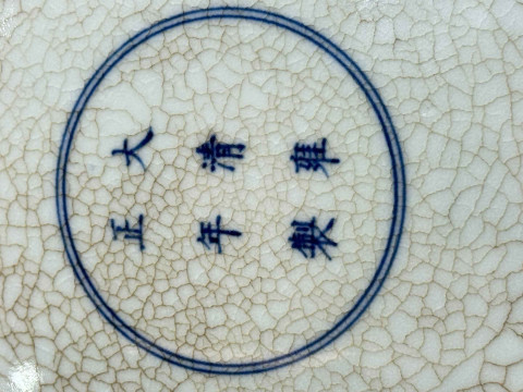 Chinese circular box and cover decorated with central roundels, lotus flowers, Yongzheng mark to base, 21cm diameter. thumbnail