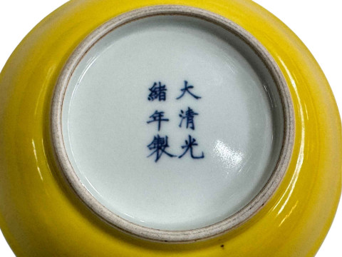 Chinese porcelain yellow glaze bowl, six character mark to base, 16cm diameter. thumbnail