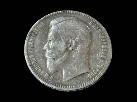 Russian Empire silver 1 ruble, 1897.