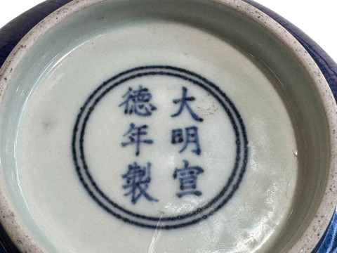 Chinese fish moulded and blue glazed bowl, six character mark. thumbnail