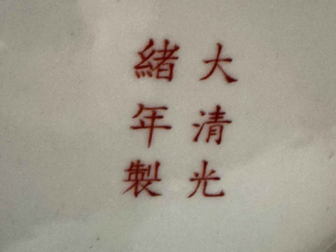 Large Chinese vase decorated with nine peaches and bat with Guangxu mark to base, 39cm. thumbnail