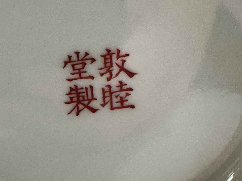 Chinese famille rose decorated vase with twin snake handles with iron red four character mark to base, 29cm. thumbnail
