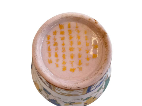 Chinese vine decorated vase with calligraphy to base, 16.5cm. thumbnail